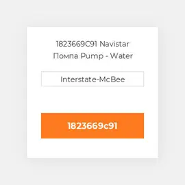 1823669C91 Navistar Помпа Pump - Water