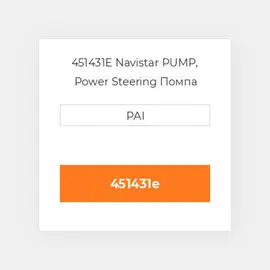 451431E Navistar PUMP, Power Steering Помпа