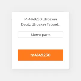 M-4149230 Штовхач Deutz Штовхач Tappet [Valve / Mechanical] 413 / F & 513