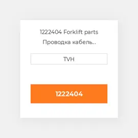 1222404 Forklift parts Проводка кабель Harness Fwd/Rev