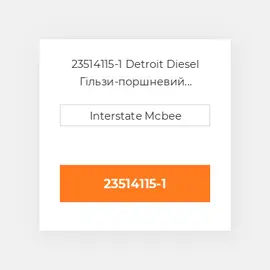 23514115-1 Detroit Diesel Гільзи-поршневий комплект Kit - CYLINDER