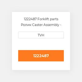 1222487 Forklift parts Ролик Caster Assembly - Grease