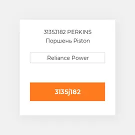 3135J182 PERKINS Поршень Piston