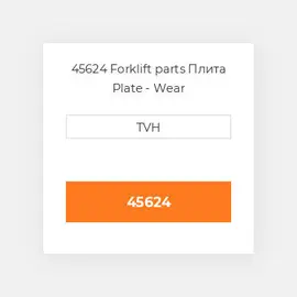 45624 Forklift parts Плита Plate - Wear