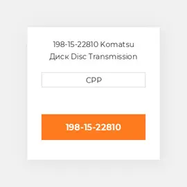 198-15-22810 Komatsu Диск Disc Transmission