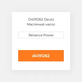 D4191262 Deutz Масляный насос