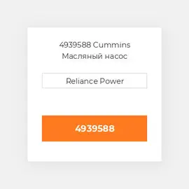 4939588 CUMMINS Масляний насос OIL PUMP 6B