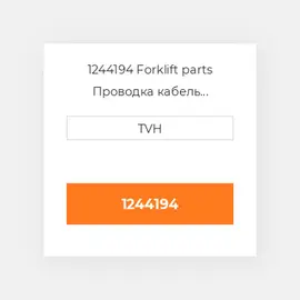 1244194 Forklift parts Проводка кабель Harness Field Wire Conne