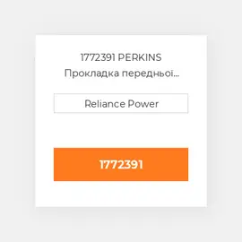 1772391 PERKINS Прокладка передньої кришки Timing Cover Gasket