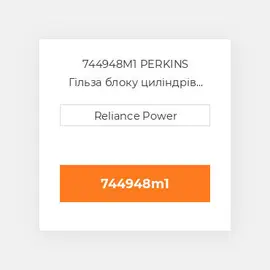 744948M1 PERKINS Гільза блоку циліндрів CYLINDER Sleeve