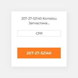 207-27-52140 Komatsu Запчастина планетарного редуктора Planetary Gear