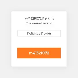 M4132F072 Perkins Масляный насос