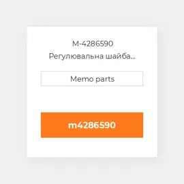 M-4286590 Регулювальна шайба Deutz Регулювальна шайба Shim - 1011 / 2011 Inj Pump [0.70 mm]