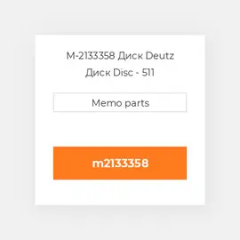 M-2133358 Диск Deutz Диск Disc - 511