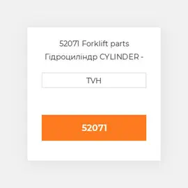 52071 Forklift parts Гідроциліндр CYLINDER - Master