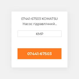07441-67503 KOMATSU Насос гідравлічний HYDRAULIC PUMP
