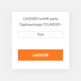 CA10039 Forklift parts Гідроциліндр CYLINDER - Hydraulic