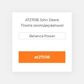 AT27018 JOHN DEERE Помпа WATER PUMP (NO PULLEY)
