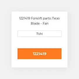 1221419 Forklift parts Лезо Blade - Fan