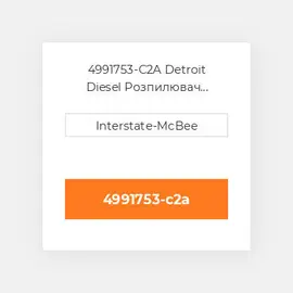 4991753-C2A Detroit Diesel Розпилювач SPRAY TIP 9 HOLES S60 4991753-C2A ENGINE parts