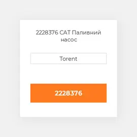 2228376 CAT Паливний насос