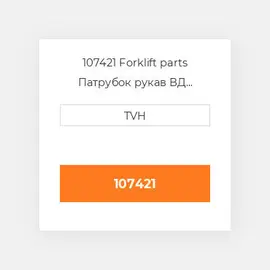 107421 Forklift parts Патрубок рукав ВД трубопровід Hose - Radiator Lower