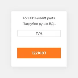 1221083 Forklift parts Патрубок рукав ВД трубопровід Hose - Upper