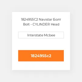 1824955C2 Navistar Болт Bolt - CYLINDER Head