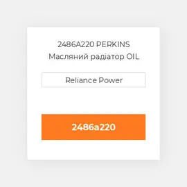 2486A220 PERKINS Масляний радіатор OIL COILer