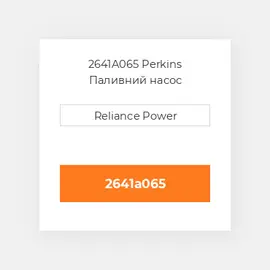 2641A065 Perkins Паливний насос