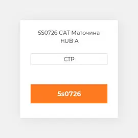 5S0726 CAT Маточина HUB A