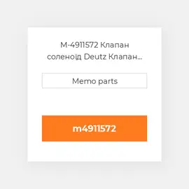 M-4911572 Клапан соленоїд Deutz Клапан соленоїд EGR COILer - TCD 2013 / 2012 L6 4V
