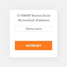 D-4198487 Втулка Deutz Втулка Bush [Fastener] [OEM]