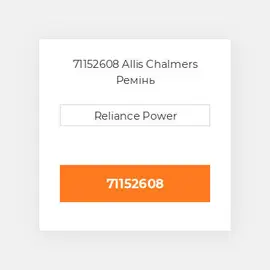 71152608 Allis Chalmers Ремінь