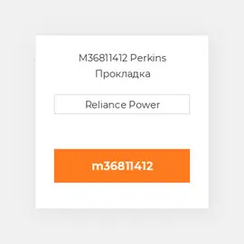 M36811412 Perkins Прокладка
