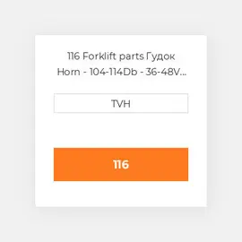 116 Forklift parts Гудок Horn - 104-114Db - 36-48V 4 In Dia