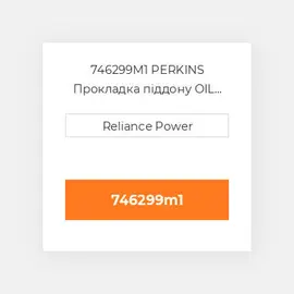 746299M1 PERKINS Прокладка піддону OIL Pan Gasket
