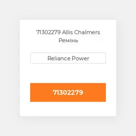 71302279 Allis Chalmers Ремінь