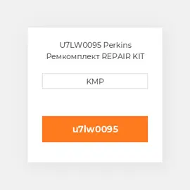 U7LW0095 Perkins Ремкомплект REPAIR KIT