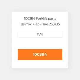 100384 Forklift parts Щиток Flap - Tire 250X15