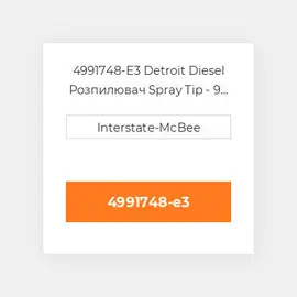 4991748-E3 Detroit Diesel Розпилювач Spray Tip - 9 Hole - S60