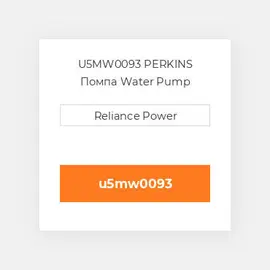 U5MW0093 PERKINS Помпа Water Pump