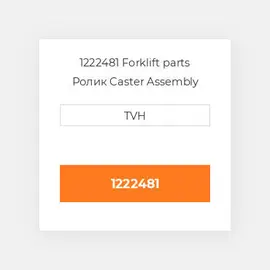 1222481 Forklift parts Ролик Caster Assembly