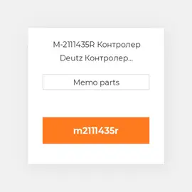 M-2111435R Контролер Deutz Контролер ContrOILer - 1012 / 1013 [New Take-Off]