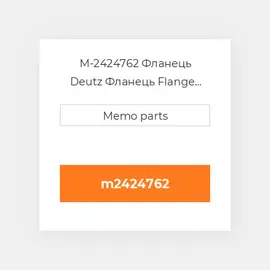 M-2424762 Фланець Deutz Фланець Flange [Lubricating OIL Line] 1015 / 2015 / 413 / 513