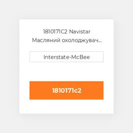 1810171C2 Navistar Масляний охолоджувач COILer - OIL Cartridge Style