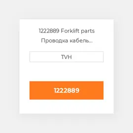 1222889 Forklift parts Проводка кабель Harness Wire-Control. S Series