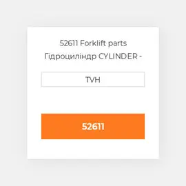52611 Forklift parts Гідроциліндр CYLINDER - Master