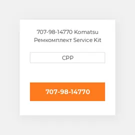 707-98-14770 Komatsu Ремкомплект Service Kit