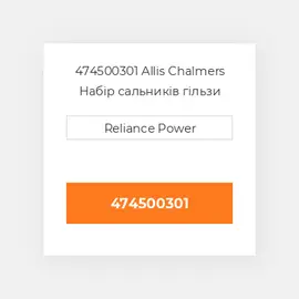 474500301 Allis Chalmers Набір сальників гільзи